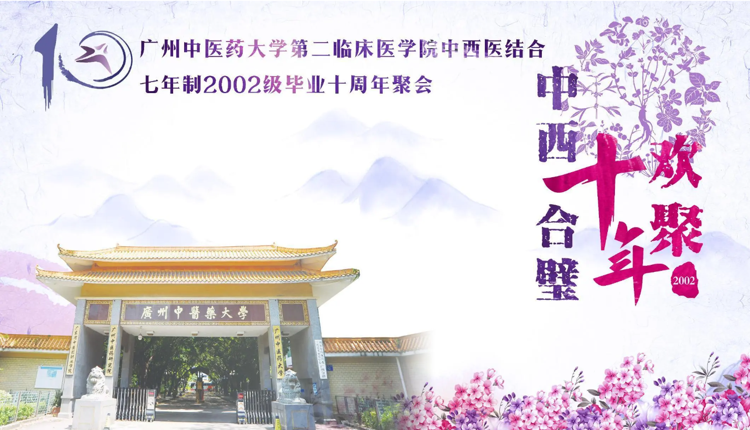 T006同学会活动主视觉