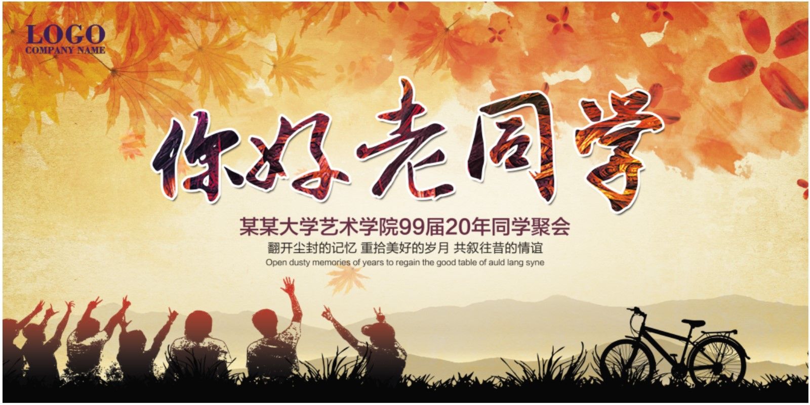 T050同学会活动主视觉