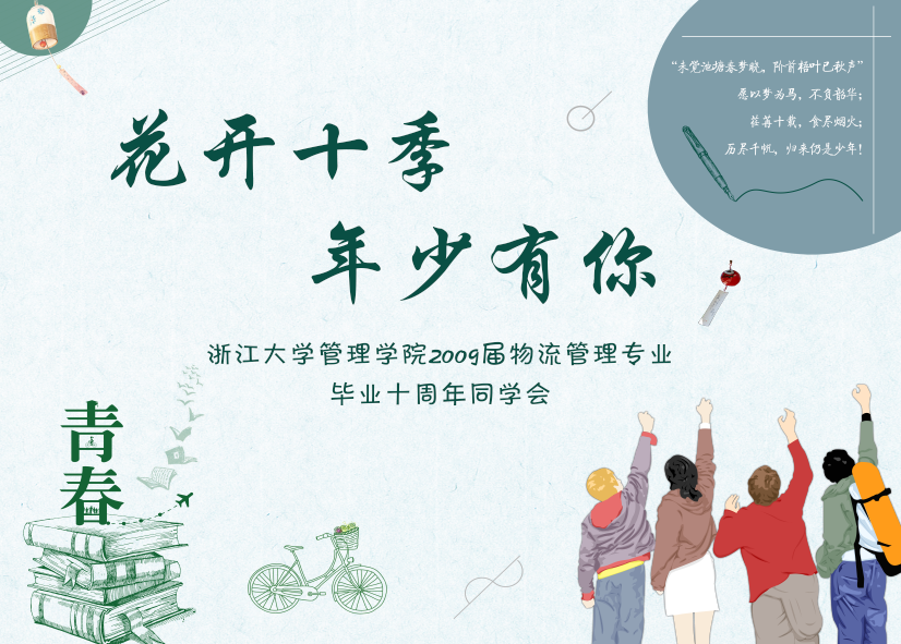 T066同学会活动主视觉